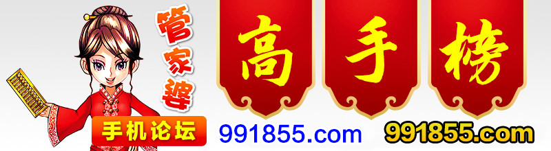 这里是高手榜图片,如果你看到本提示,证明高手榜图片无效